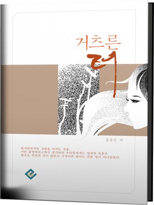 cover image of 거츠른 터